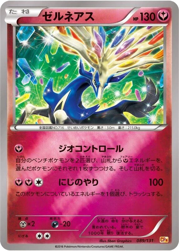 Xerneas