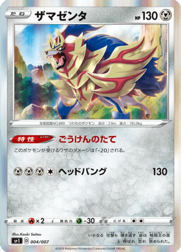 Zamazenta