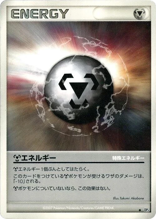 Metal Energy
