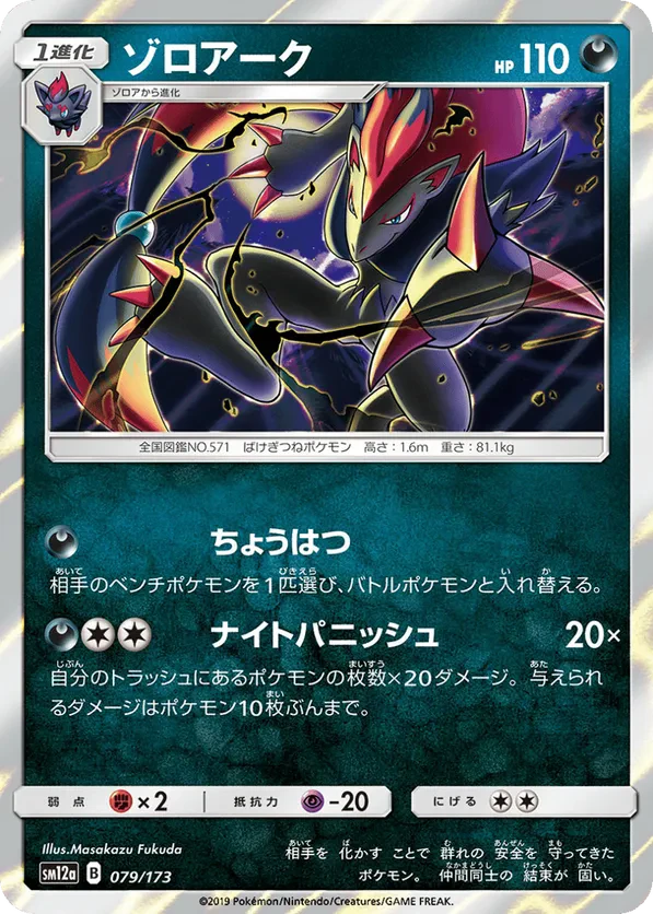 Zoroark (Mirror Holofoil)