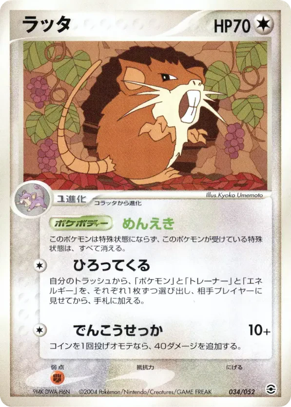 Raticate