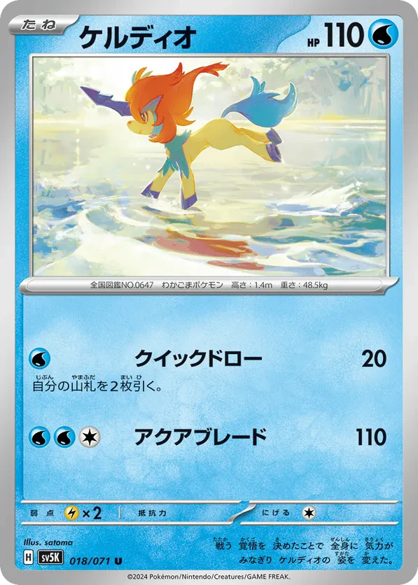 Keldeo