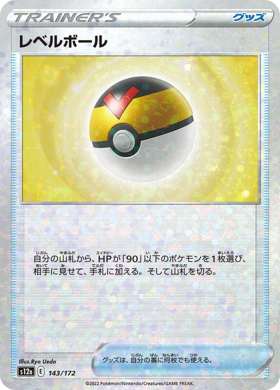 Level Ball (Mirror Holofoil)