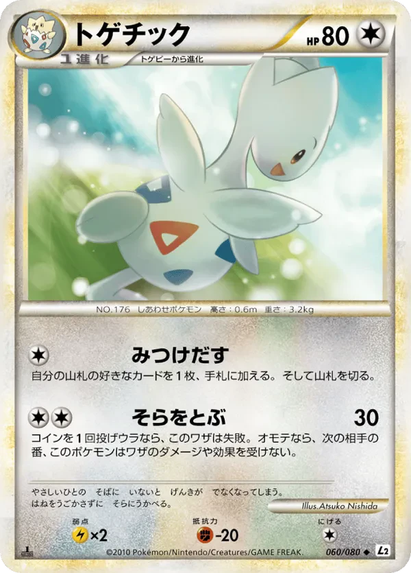 Togetic (Reverse Holofoil)