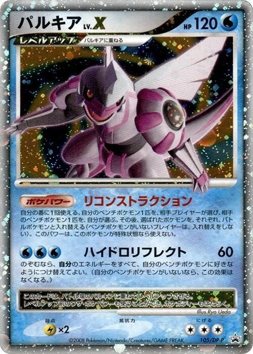 Palkia LV.X - 105/DP-P