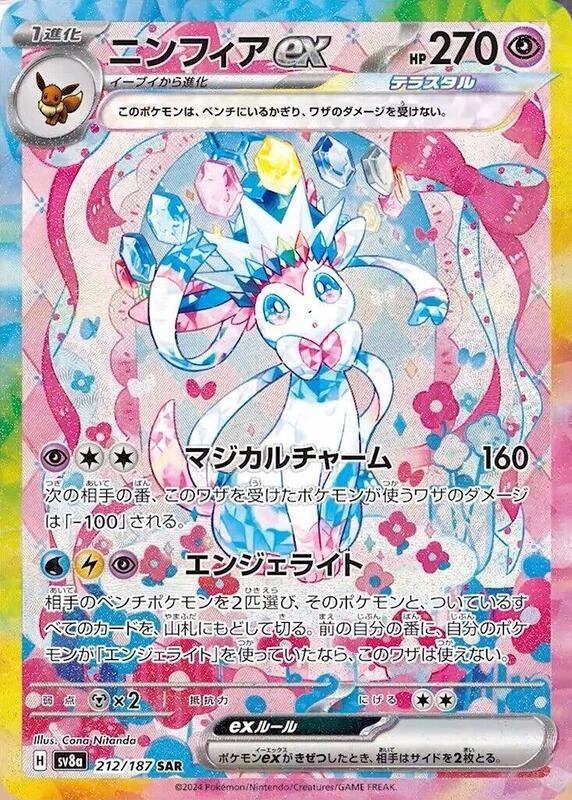 Sylveon ex - 212/187