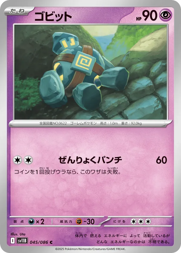 Golett - 045/086 (Master Ball Pattern)