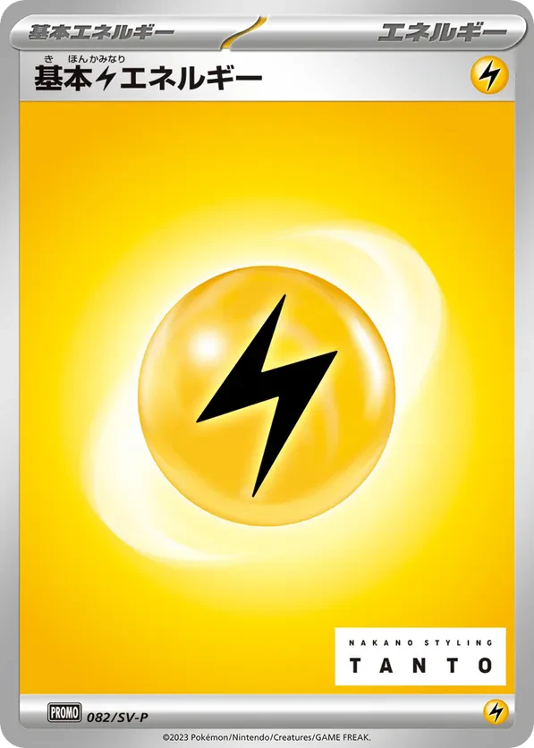 Basic Lightning Energy