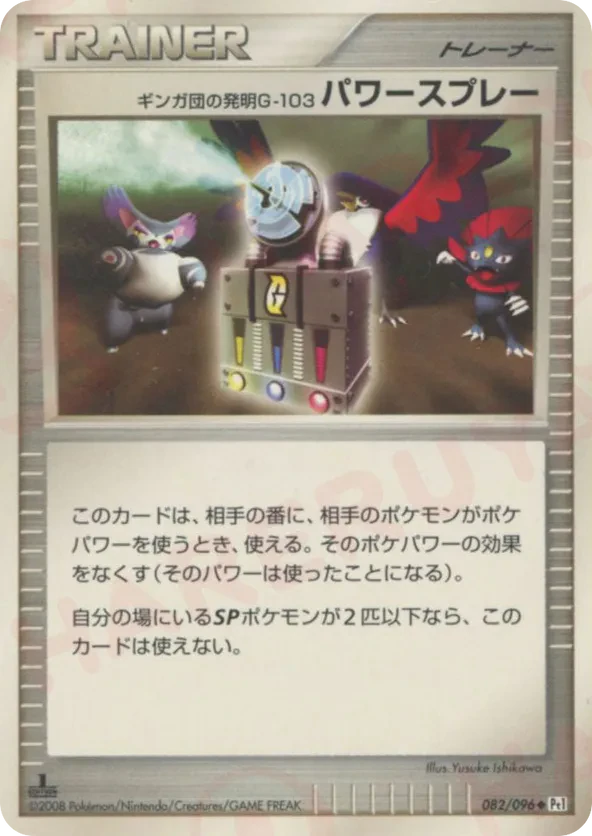 Team Galactic's Invention G-103 Power Spray
