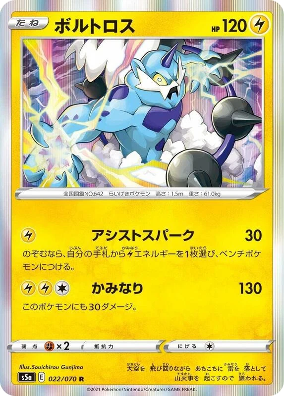 Thundurus