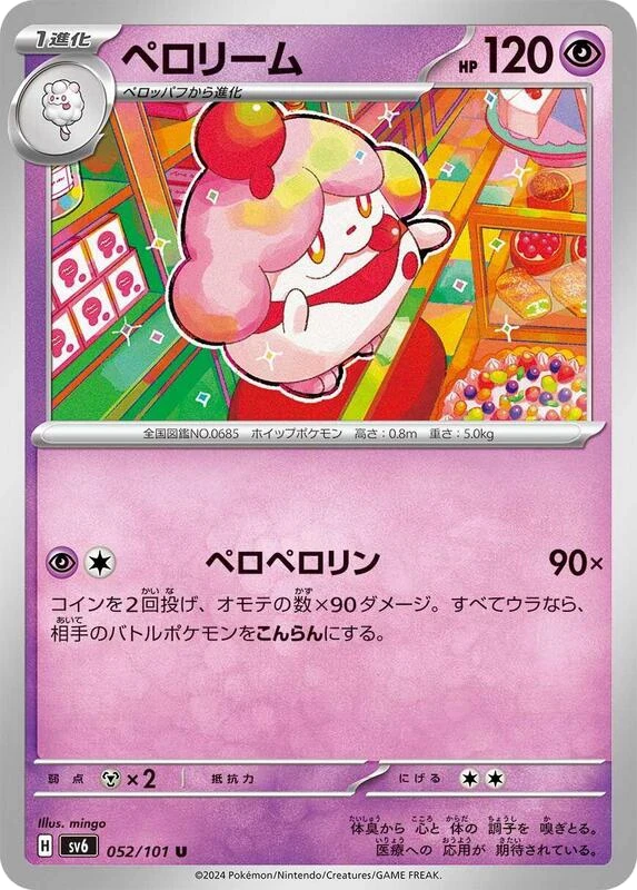 Slurpuff