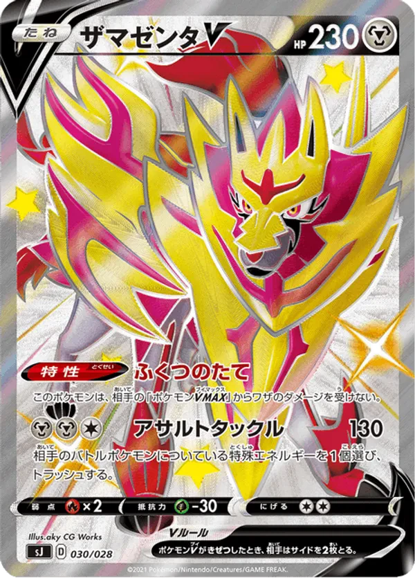 Zamazenta V