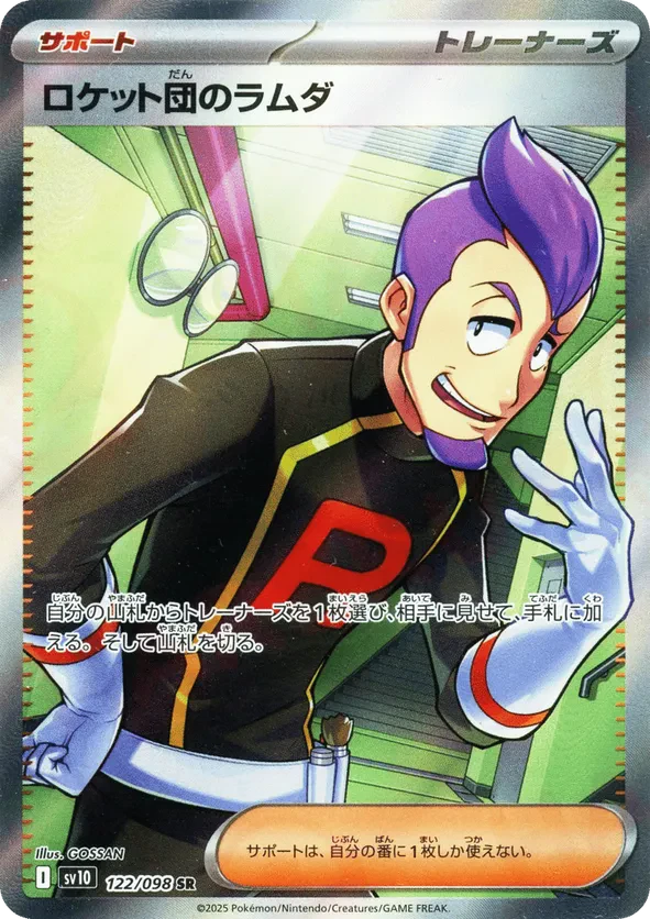 Team Rocket's Petrel