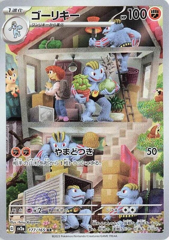 Machoke - 177/165