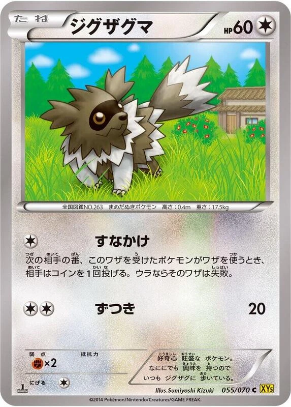 Zigzagoon