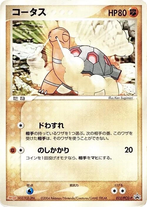 Torkoal - 012/PCG-P