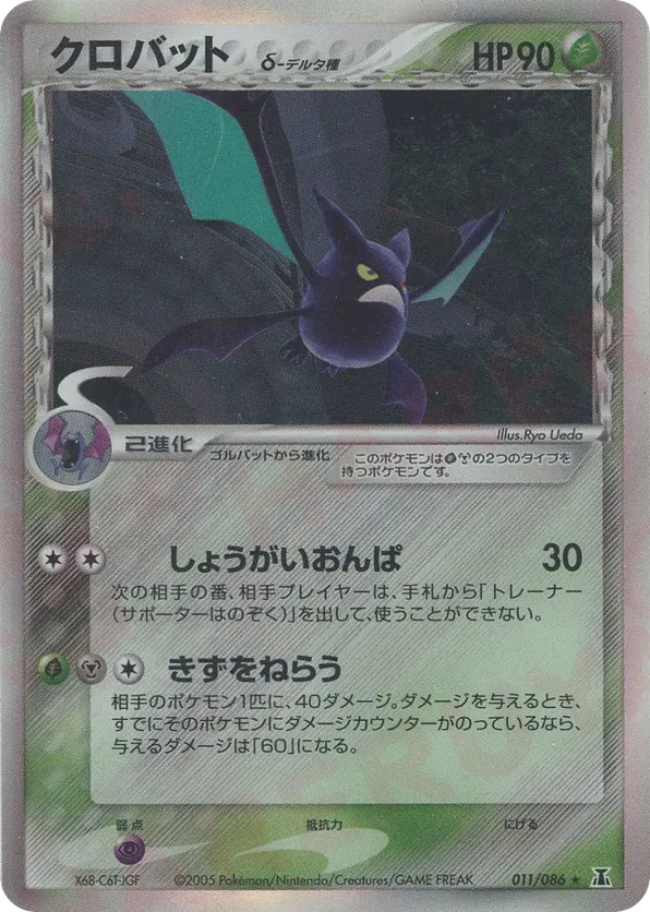 Crobat (Delta Species)