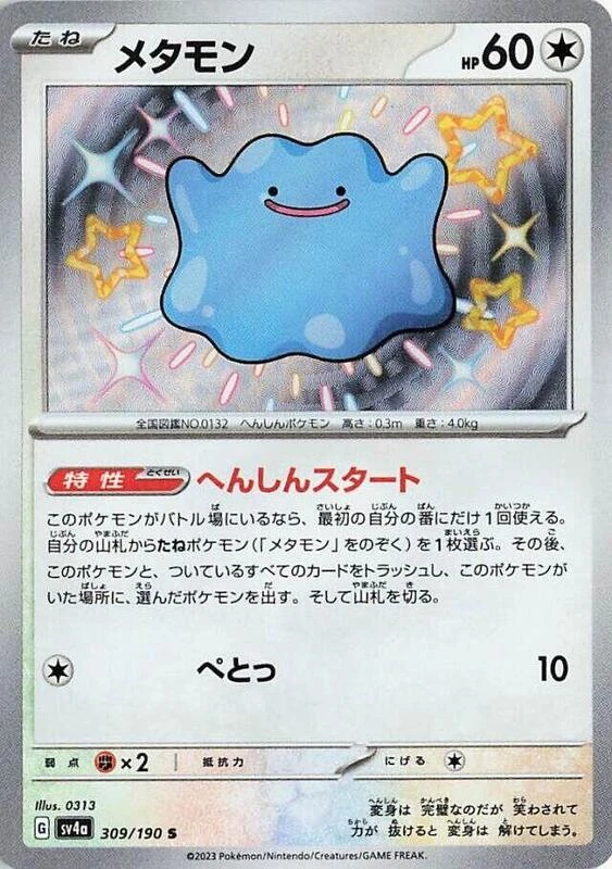 Ditto - 309/190