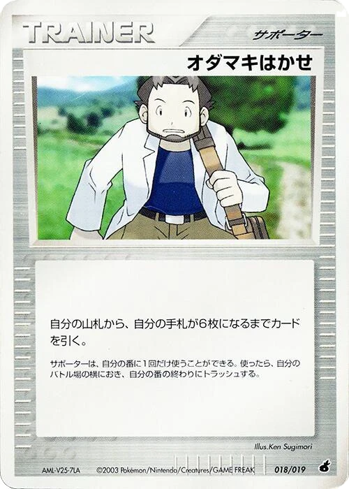 Professor Birch
