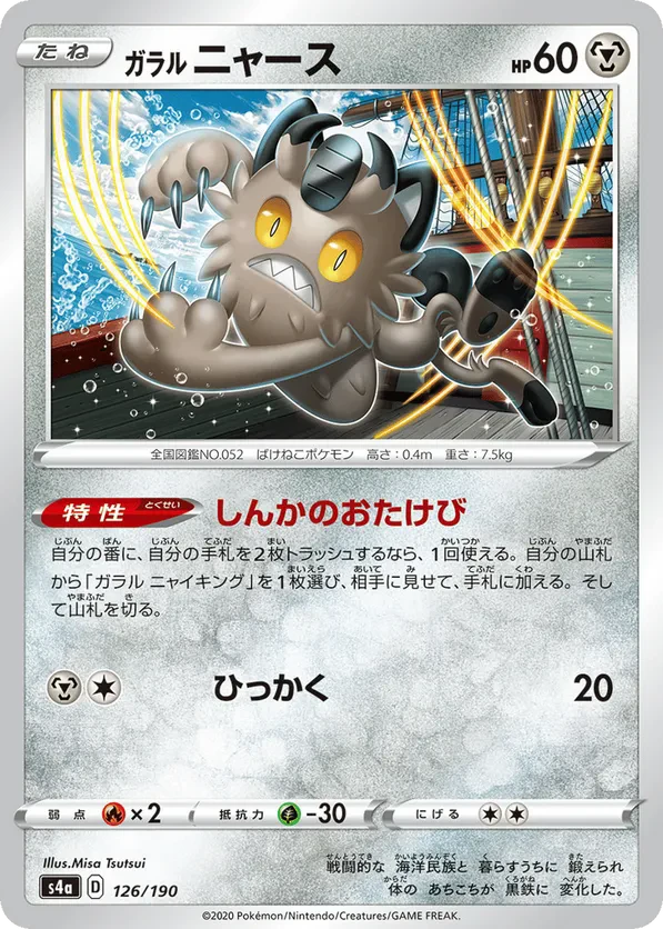 Galarian Meowth - 126/190 (Mirror Holofoil)