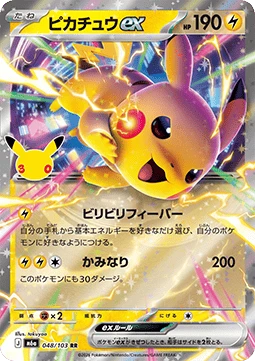 Pikachu ex