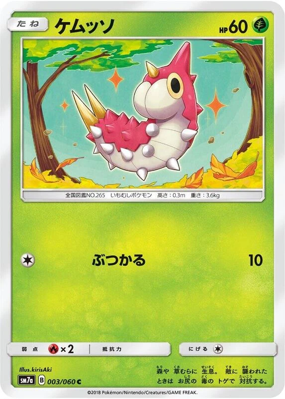 Wurmple