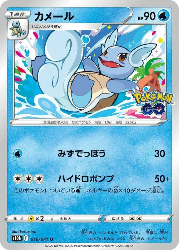 Wartortle