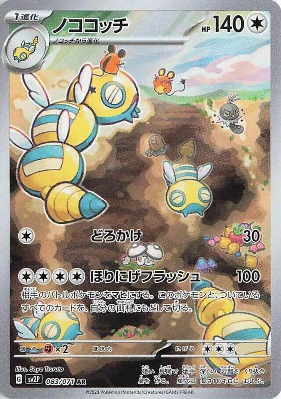 Dudunsparce - 083/071
