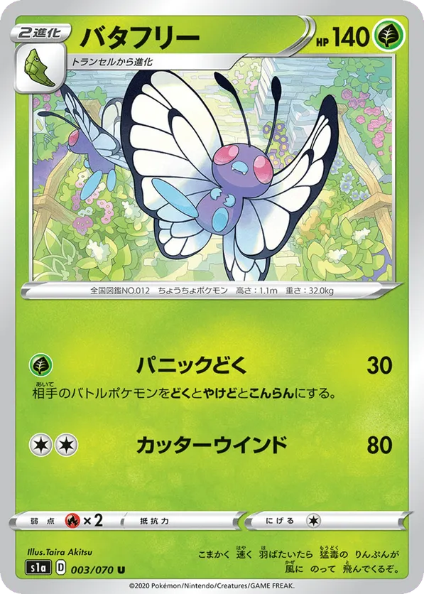 Butterfree (Mirror Holofoil)