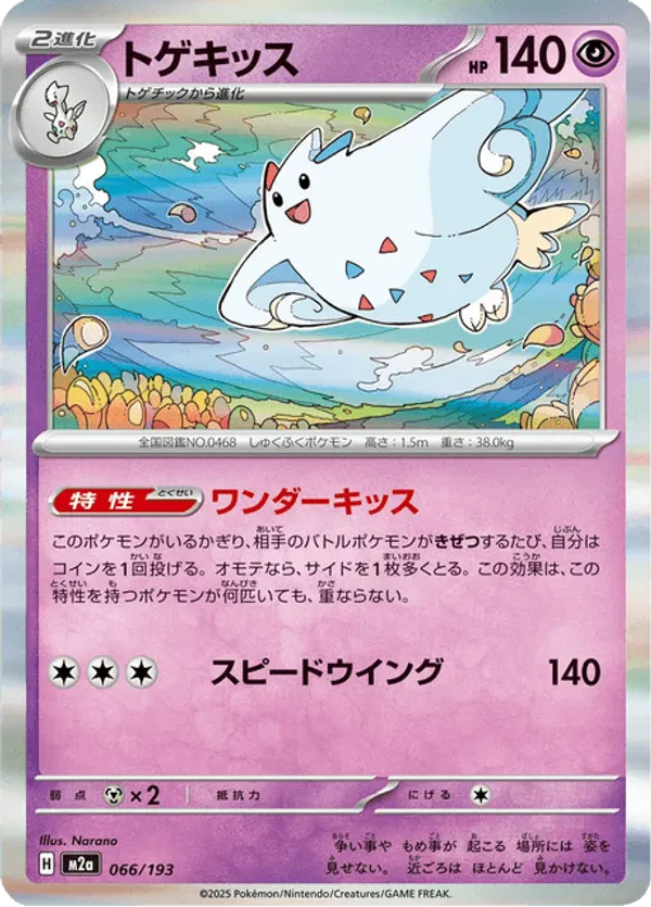 Togekiss (Energy Symbol Pattern)