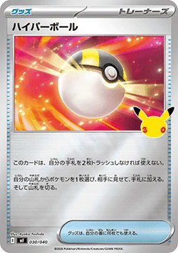 Ultra Ball