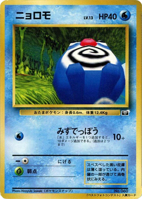 Poliwag