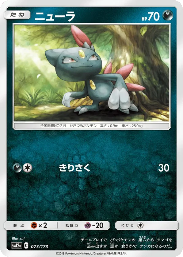 Sneasel (Mirror Holofoil)