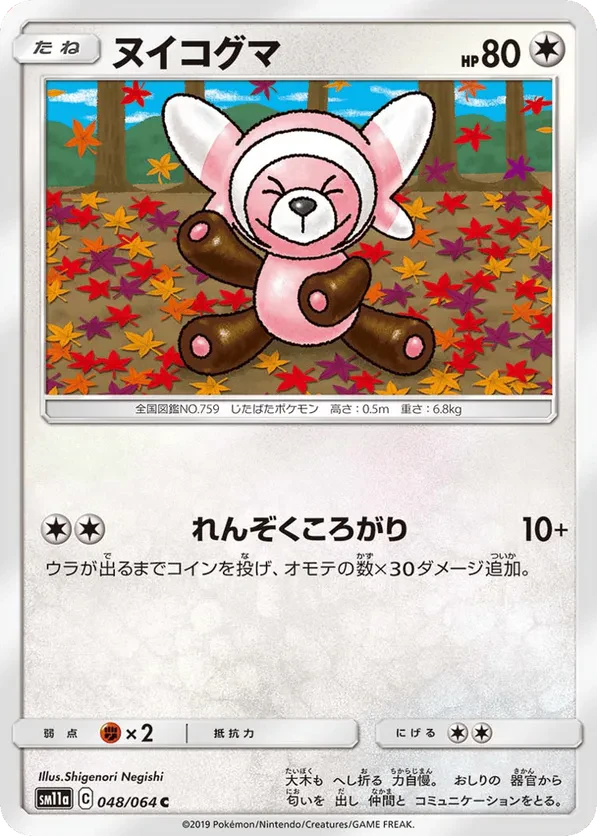 Stufful
