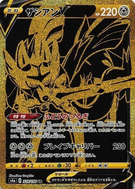 Zacian V - 329/190