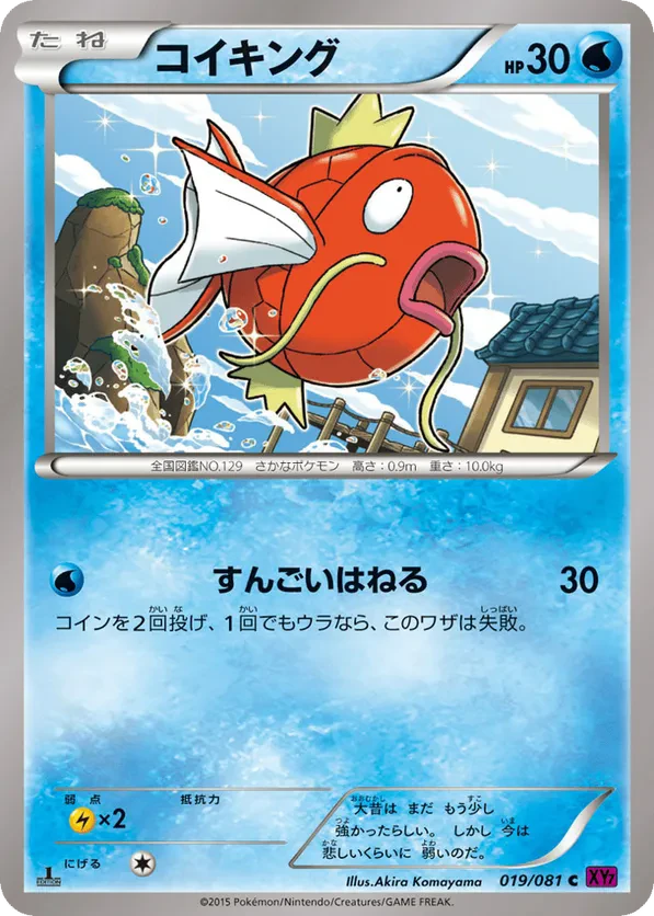 Magikarp