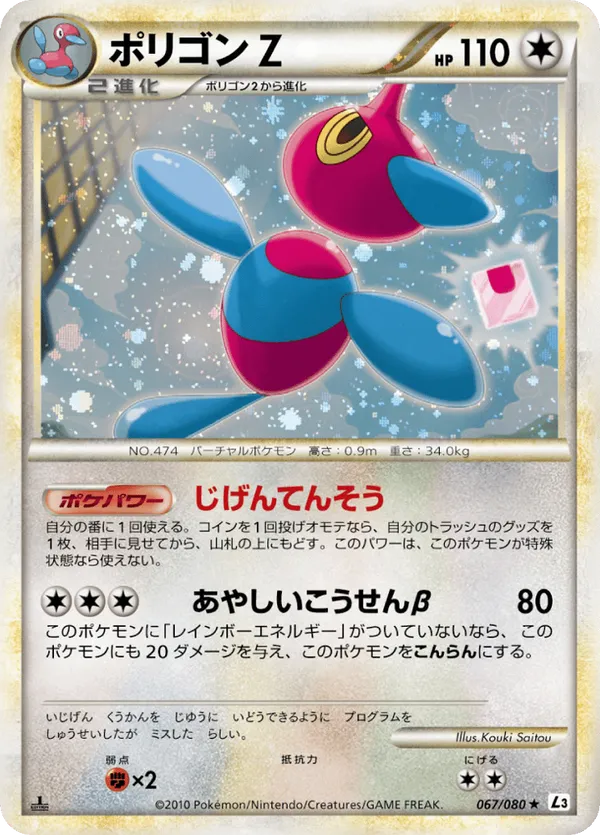 Porygon-Z (Mirror Holofoil)