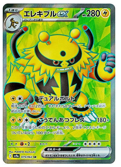 Electivire ex - 079/063