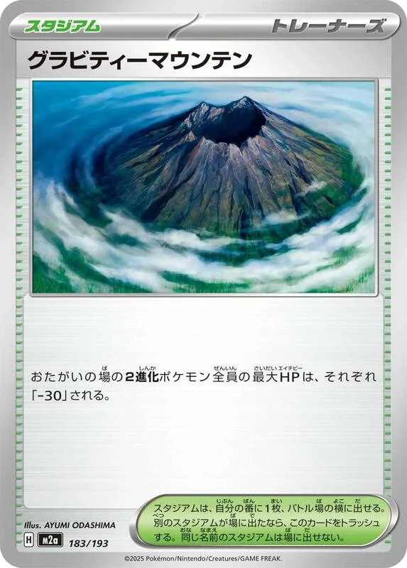 Gravity Mountain