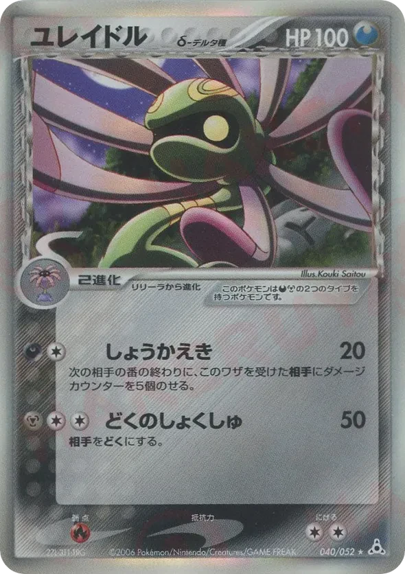 Cradily (Delta Species)
