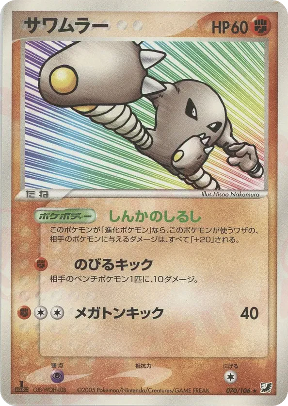 Hitmonlee