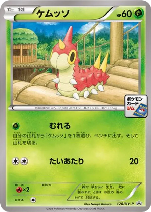 Wurmple