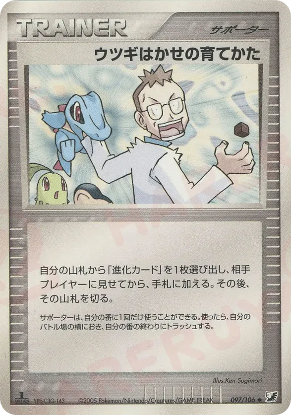 Professor Elm's Training Method