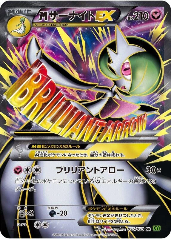 M Gardevoir EX - 076/070