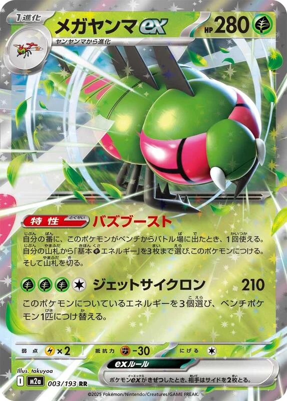 Yanmega ex