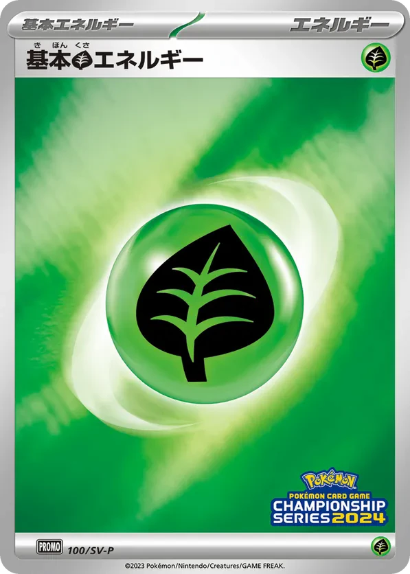 Basic Grass Energy - 100/SV-P