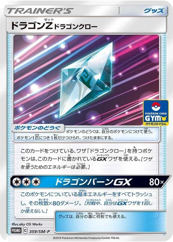 Dragonium Z - 359/SM-P