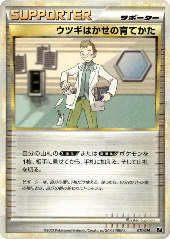 Professor Elm's Training Method
