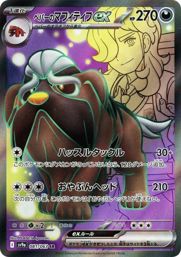 Arven's Mabosstiff ex