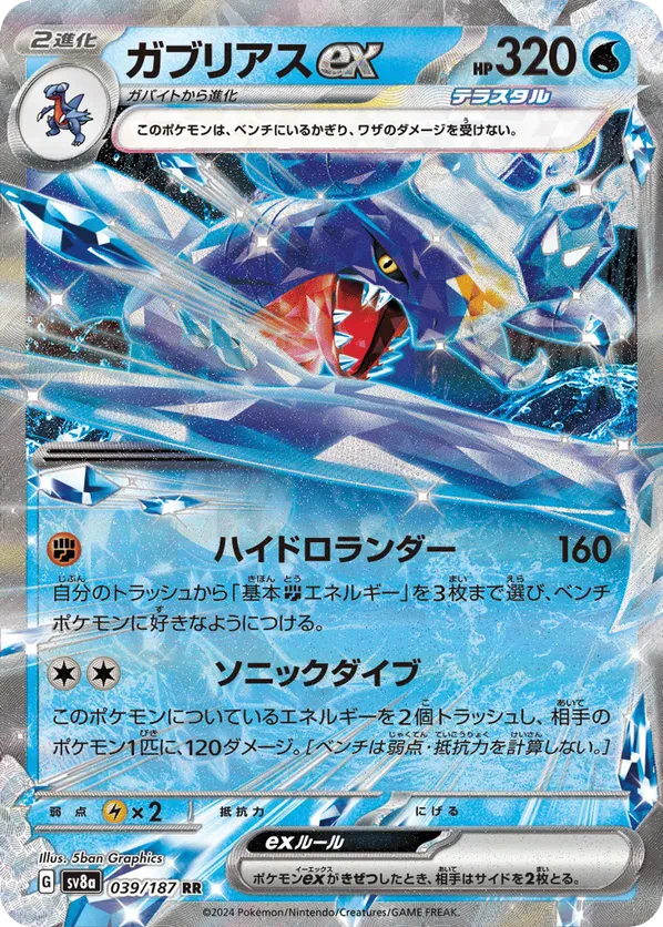 Garchomp ex